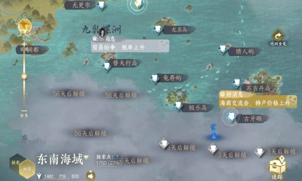 逆水寒9月1日航海贸易 特级航海贸易单速通攻略