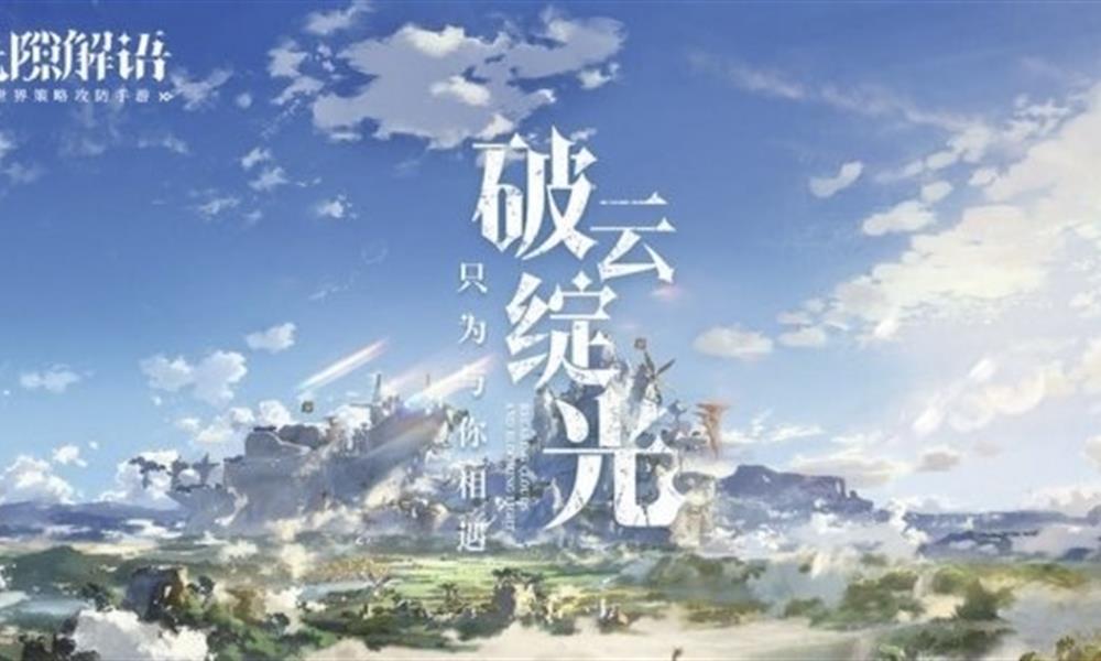 光隙解语宝箱密码是什么 光隙解语宝箱密码获取方法介绍