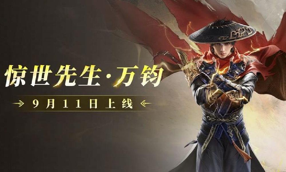 永劫无间手游惊世先生&middot;万钧 9月11日将正式上线