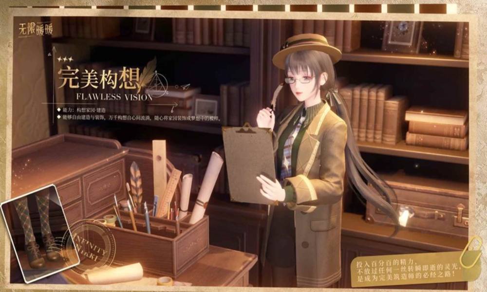 无限暖暖家园能力套装 奇想衣橱完美构想套装将上线