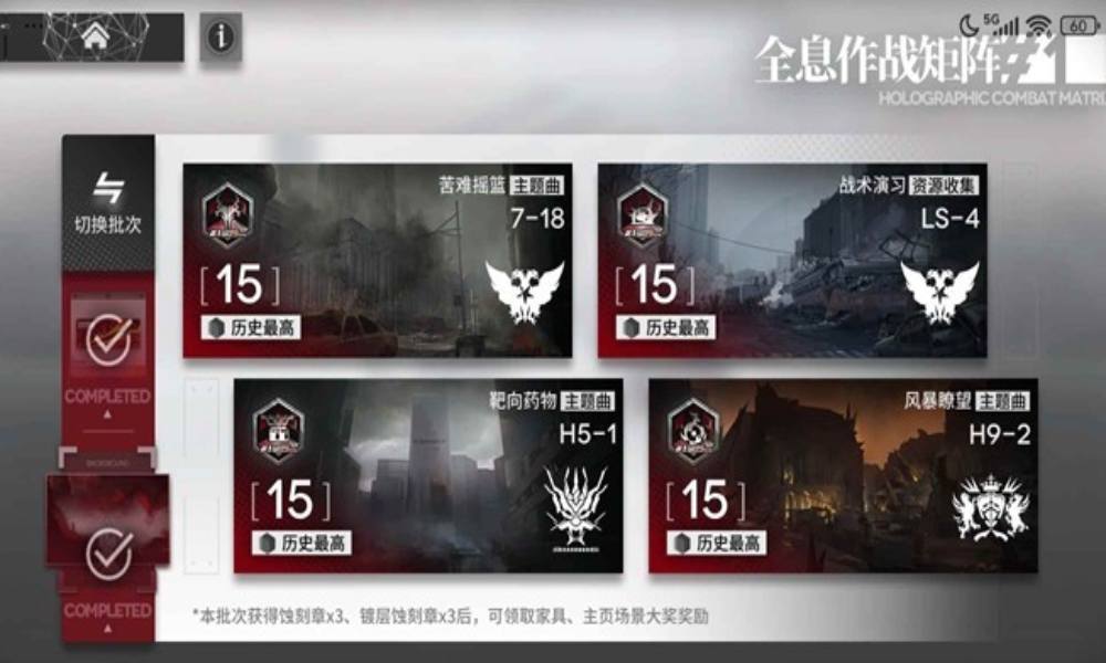 明日方舟全息作战怎么玩 全息作战矩阵改版攻略