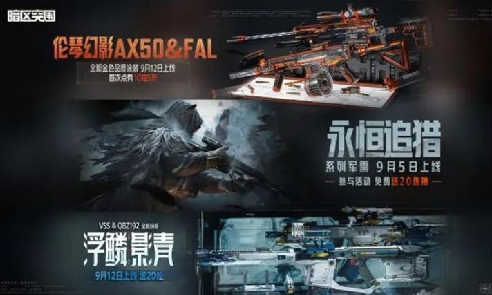 暗区突围S14赛季什么时候上线 S14赛季开始时间