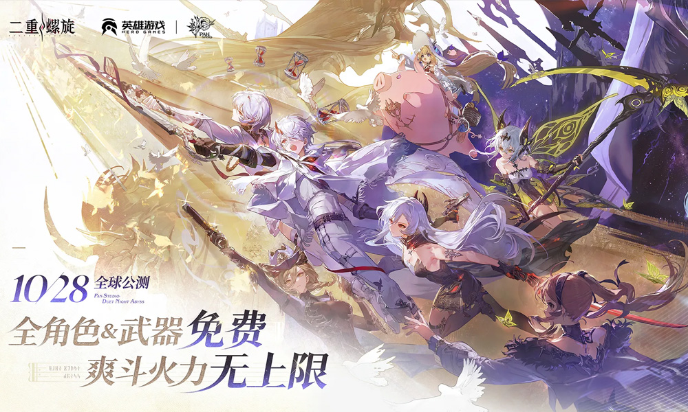 二重螺旋公测定档10.28 官宣全角色武器免费