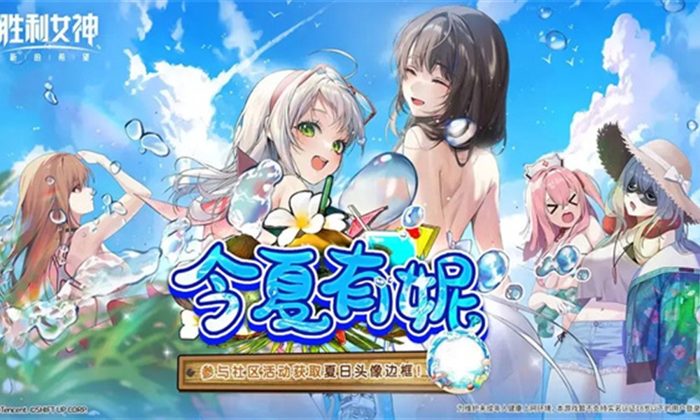 胜利女神新的希望海会再相见活动怎么玩 活动玩法介绍