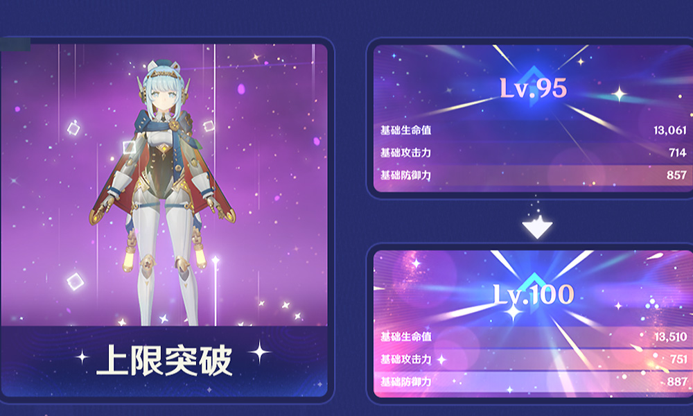 原神角色怎么升到100级 无主的命星道具使用教学