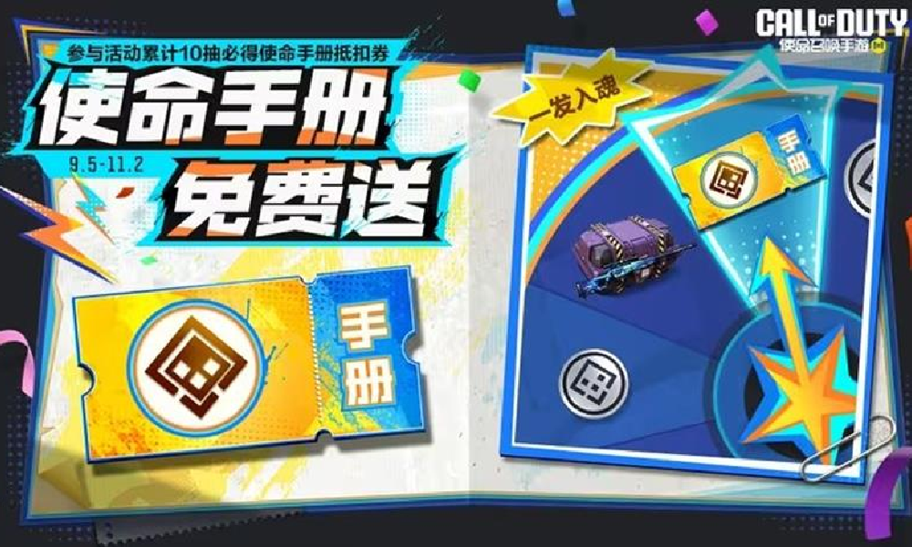 使命手游赛季手册免费送 奇喵抽奖活动9月5日将开始
