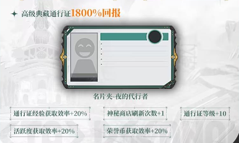 星痕共鸣虚蚀赛季通行证怎么样 虚蚀赛季通行证介绍