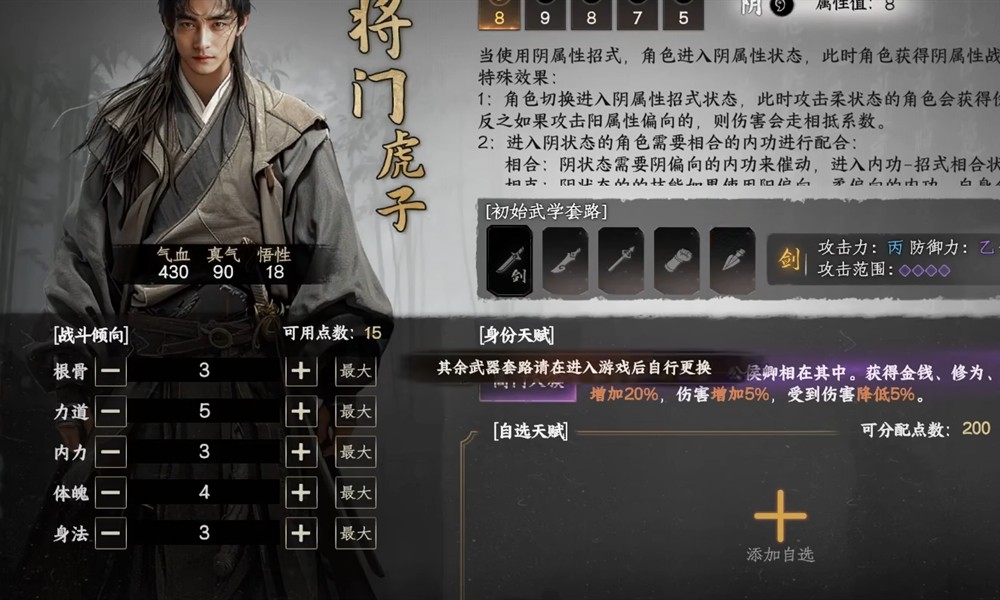 下一站江湖2开局天赋怎么选 开局天赋推荐攻略