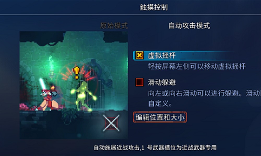 重生细胞自动攻击怎么关 自动攻击关闭方法介绍