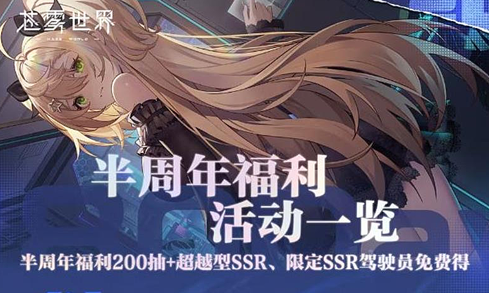 苍雾世界半周年庆典9月4日上线 海量福利等你狂欢