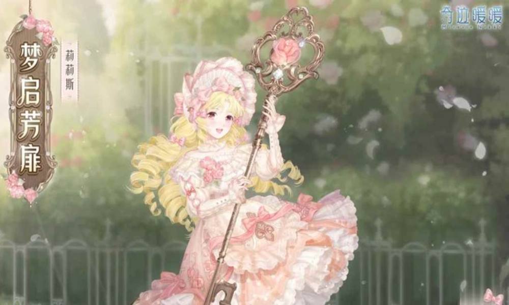 奇迹暖暖全新蔷薇花锁套装上线 往期充值套装限时获取