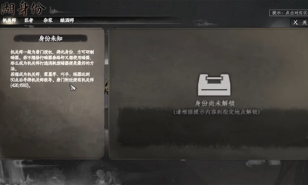 下一站江湖2机关师身份怎么解锁 机关师身份详解