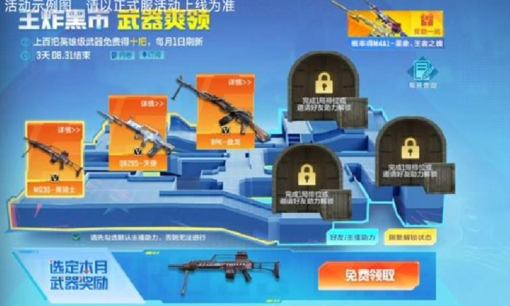 CF手游上百英雄级免费得十把 武器爽领马上冲