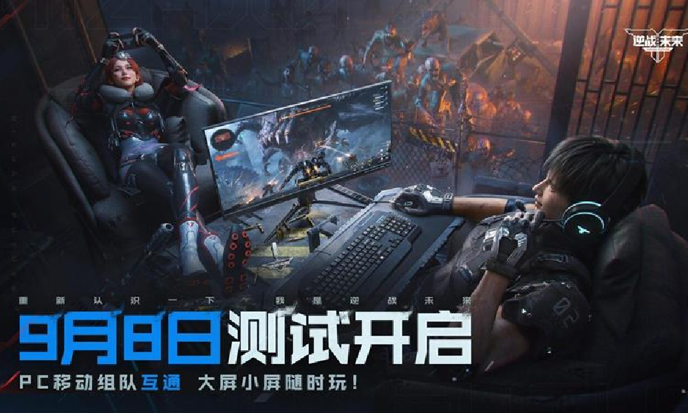 逆战未来进化测试9月8日将开启 PC端移动组队互通