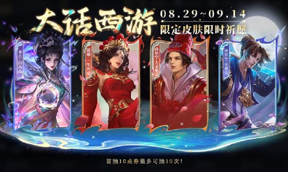 王者荣耀狐妖小红娘联动开启中 4款限定皮肤限时返场