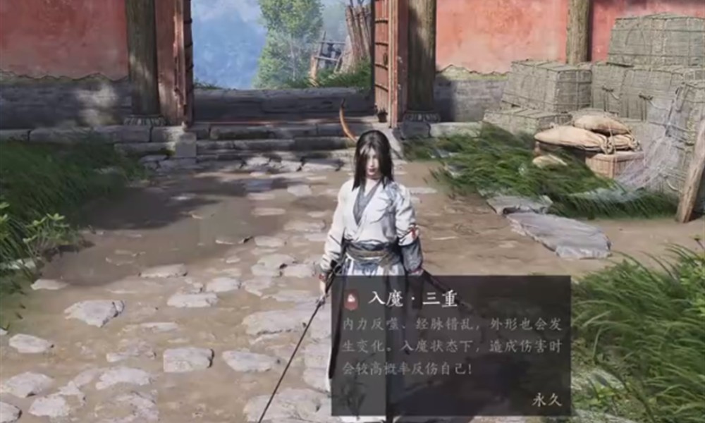 燕云十六声入魔了怎么办 燕云十六声入魔消除方法