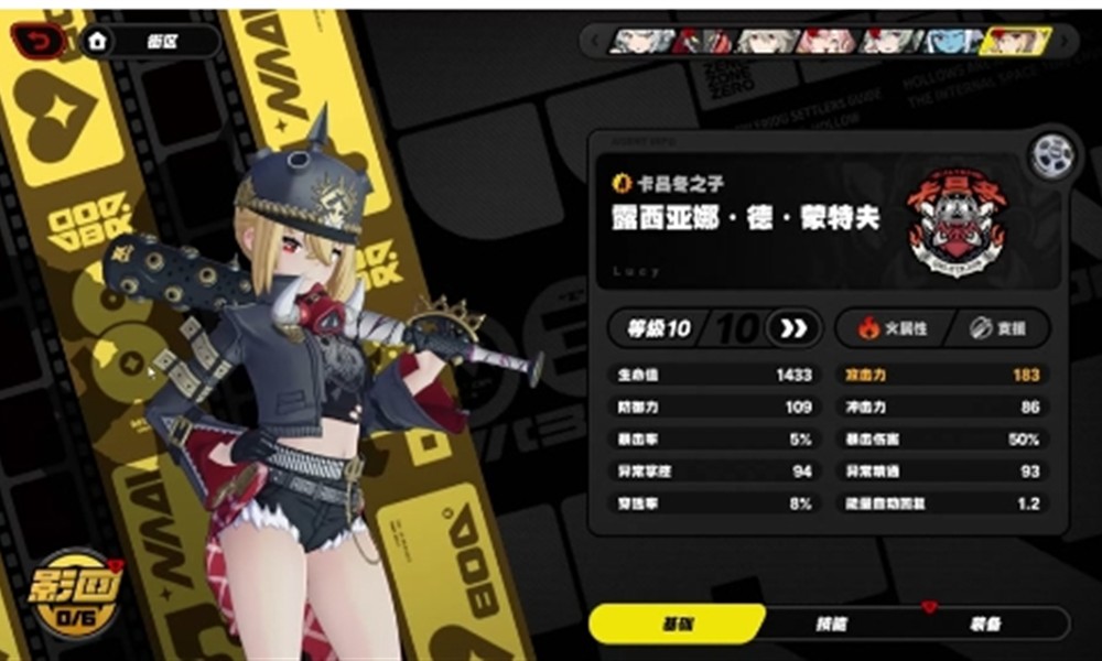 绝区零露西属性怎么样 绝区零露西战斗属性详解