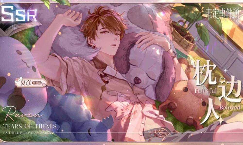 未定事件簿夏彦SSR 枕边人活动女神之影将限时开放