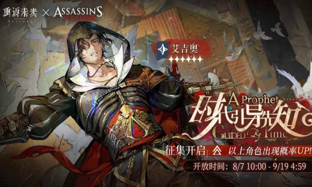 重返未来：1999艾吉奥值得抽吗 艾吉奥养成配队攻略