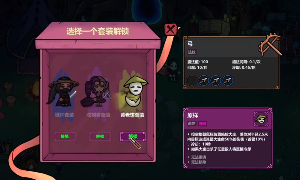 魔法工艺黄老饼怎么搭配 魔法工艺黄老饼套装技能详解