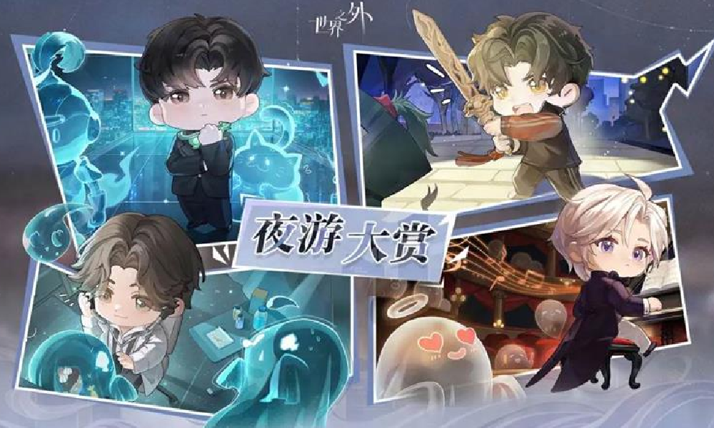 世界之外今日更新 夏萧因生日特别任务9月9日开启