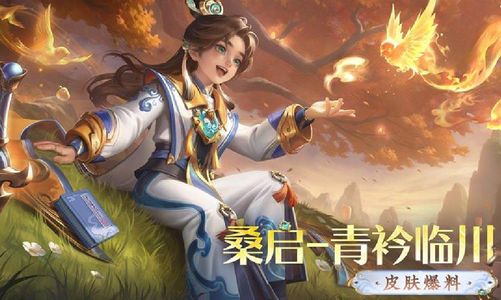 王者荣耀桑启-青衿临川皮肤公布 明日将秒杀上线