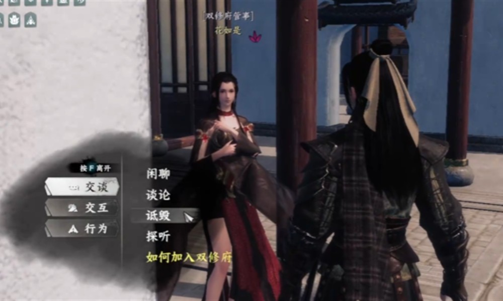 下一站江湖2双修府怎么加入 双修府加入任务流程详解