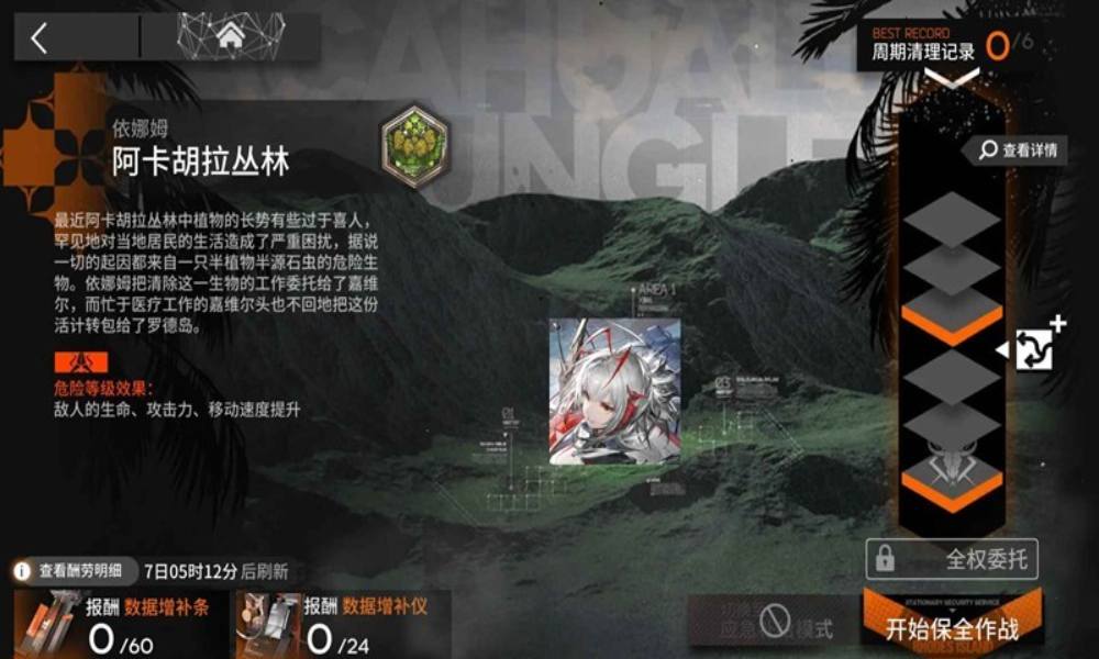 明日方舟保全派驻攻略 阿卡胡拉丛林维单核一图流