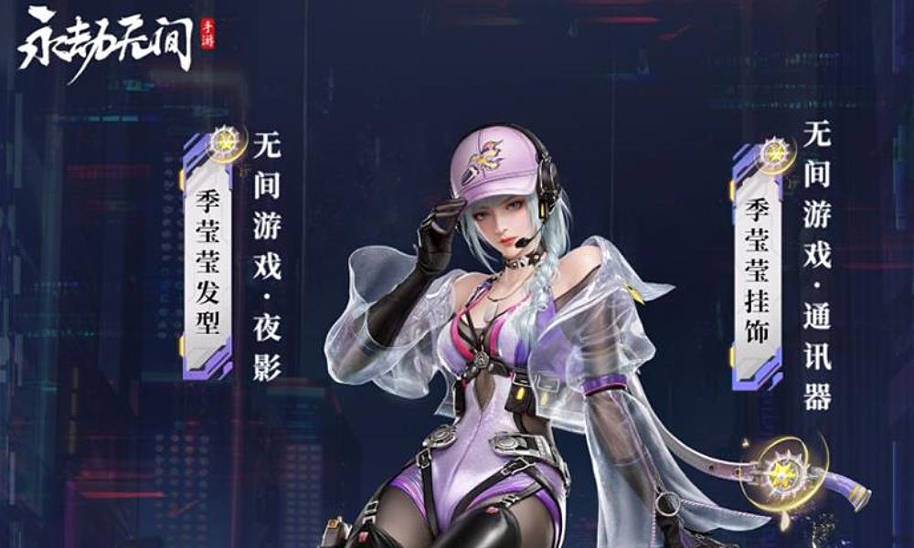 永劫手游乾坤坛倒反阴阳外观上线 新增绮夏幻梦捆绑包