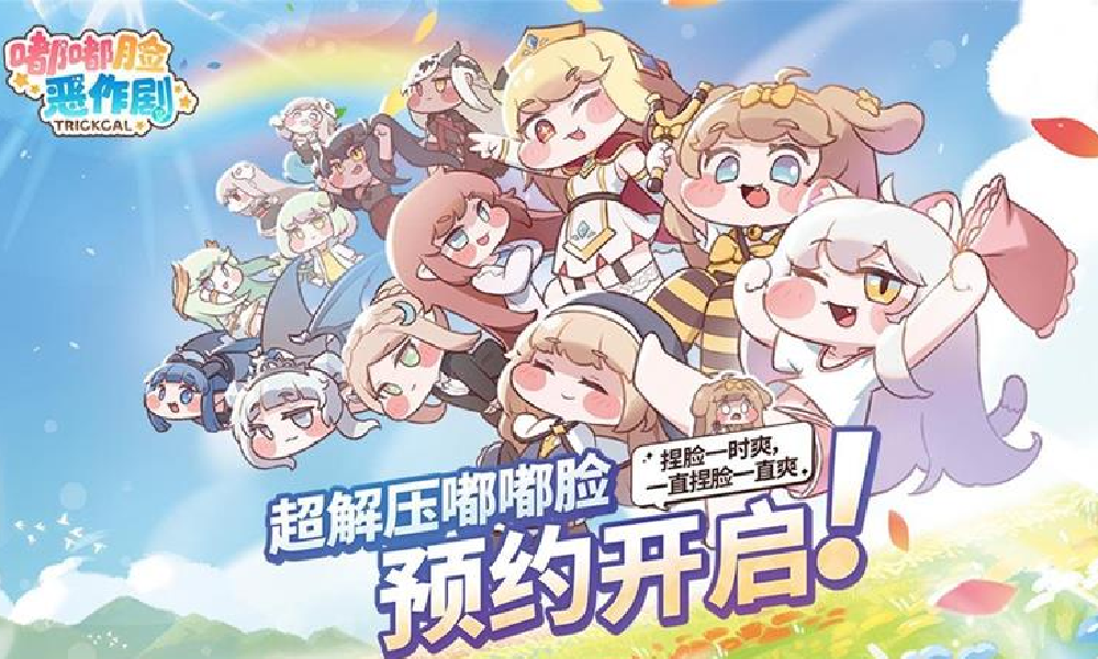 嘟嘟脸恶作剧捏脸测试9月23日开启 现已开启招募