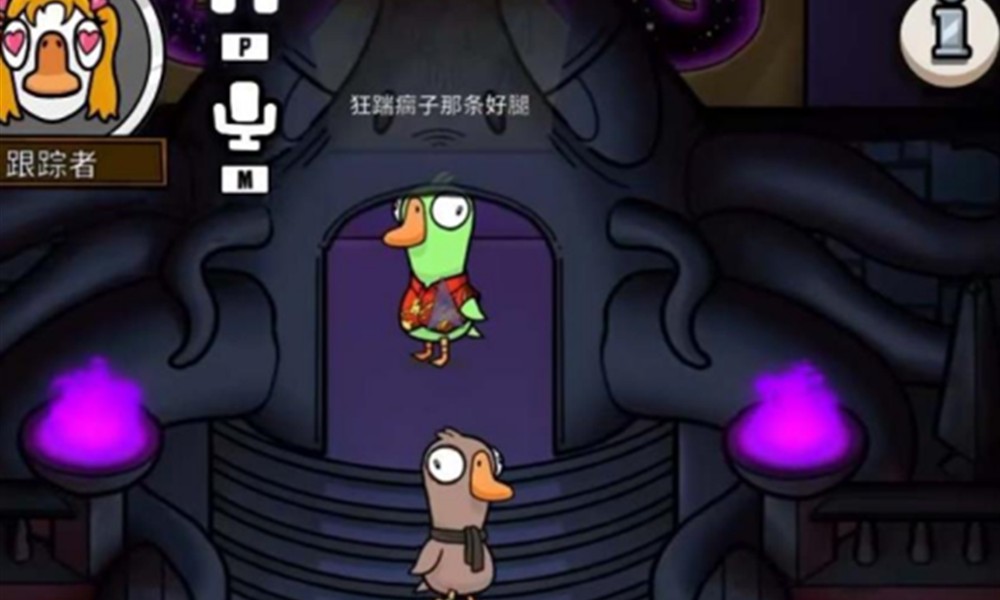 鹅鸭杀跟踪者怎么玩 鹅鸭杀手游跟踪者玩法攻略