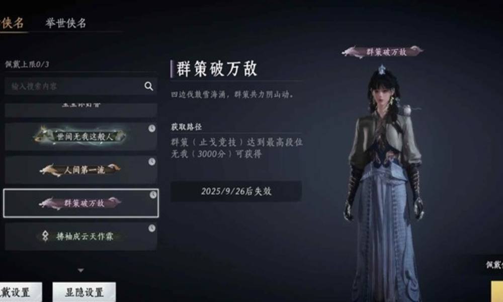 燕云十六声牵丝霖止戈攻略 霖霖群策无我攻略