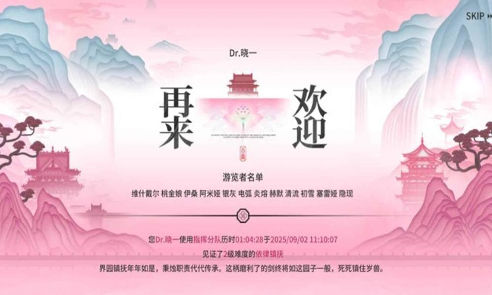 明日方舟岁的界园志异 新手通关界园n2心得