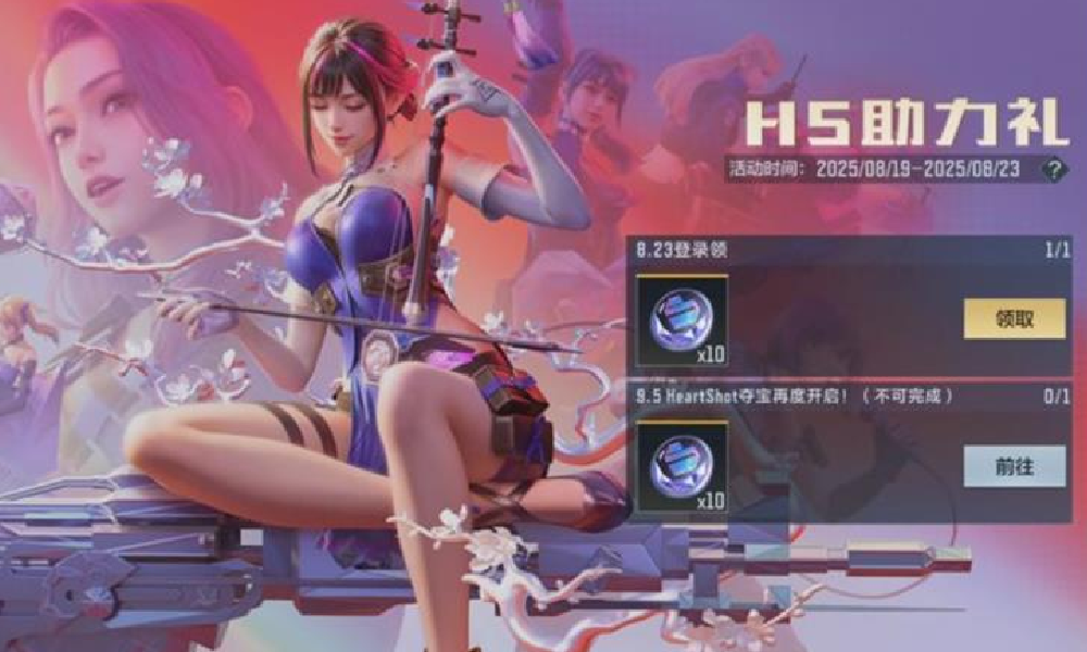 CF手游HeartShot夺宝明日开启 多款巅峰颜值皮肤登场