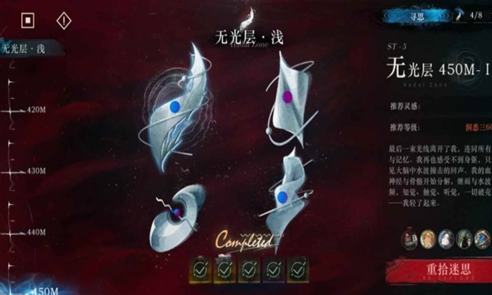 重返未来：1999迷思海攻略 迷思海450怎么过存档