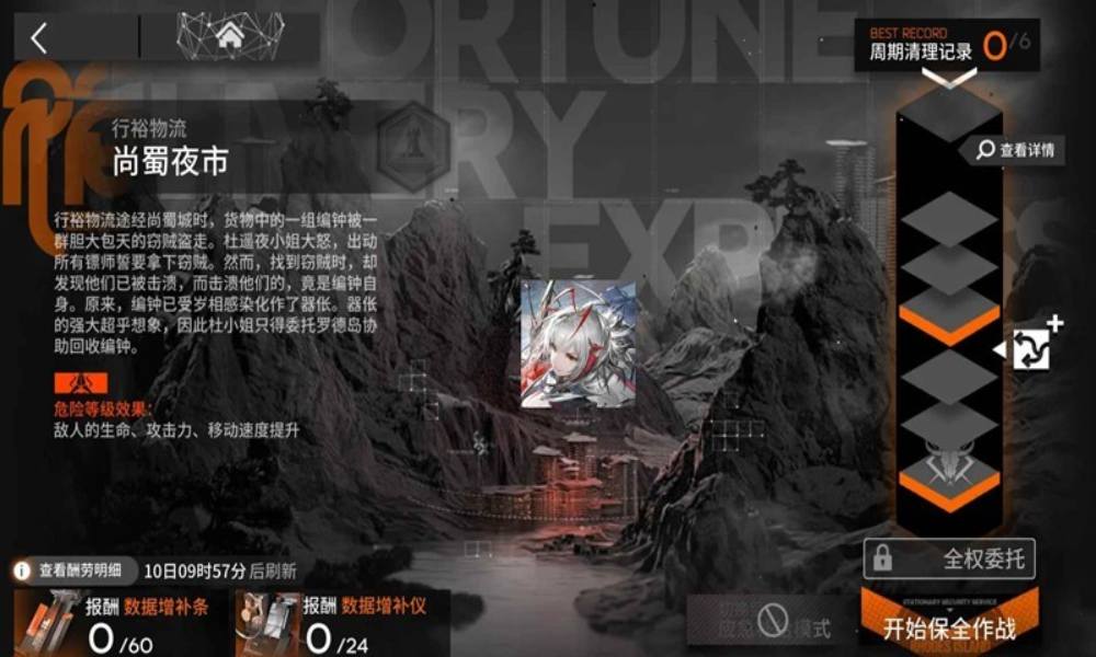 明日方舟保全派驻攻略 尚蜀夜市维维什戴尔单核一图流