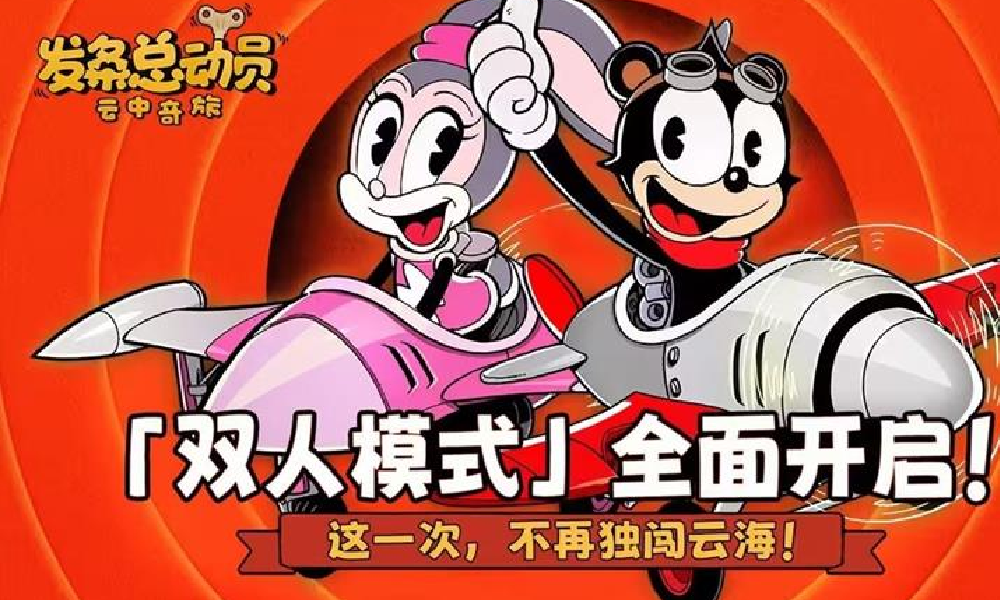 发条总动员双人合作邀请全面启动 开启双人模式炸屏