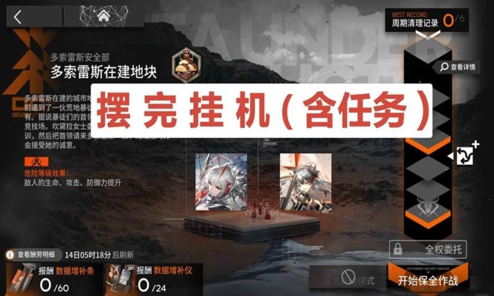 明日方舟保全派驻 多索雷斯在建地块维单核一图流攻略