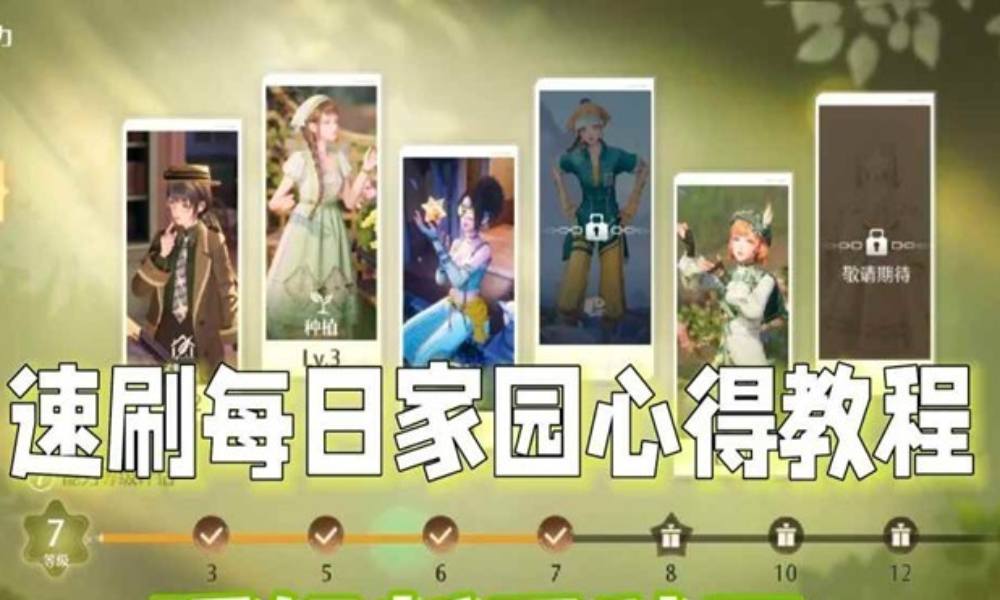 无限暖暖家园种田每日必做 速刷家园系统心得攻略