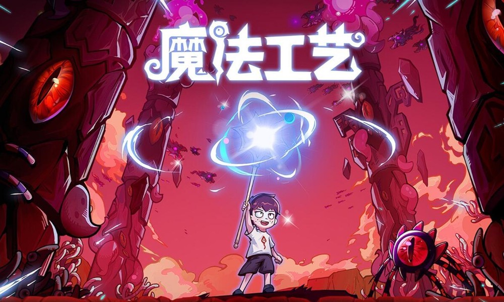 魔法工艺电脑端和手机端有什么区别 魔法工艺手游设定介绍