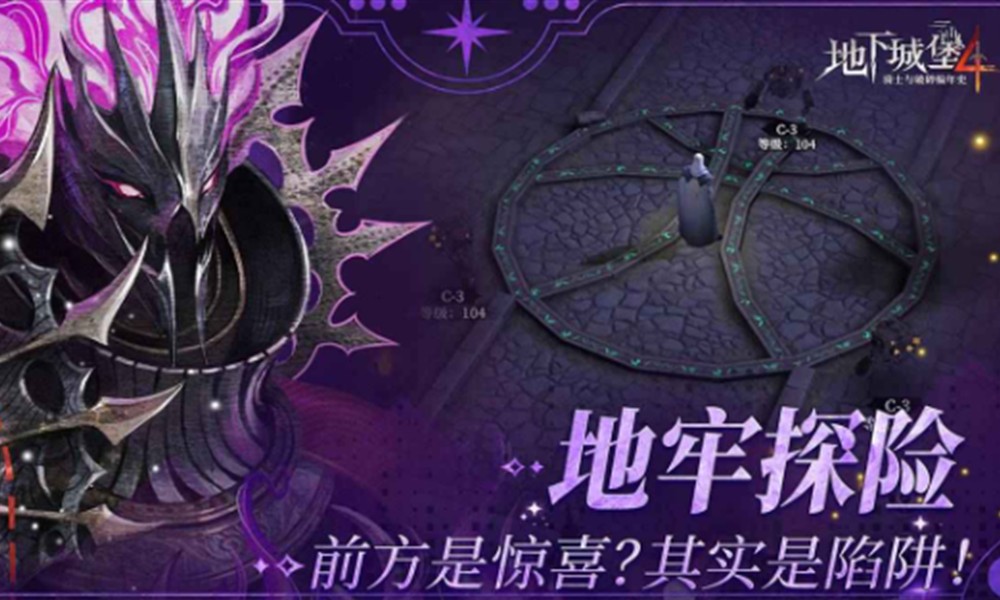 地下城堡4刃契怎么解锁 地下城堡4刃契系统玩法详解