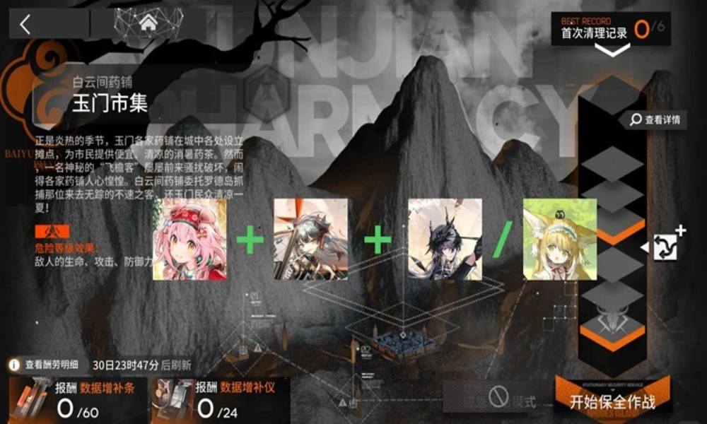 明日方舟保全派驻 玉门市集摆完挂机图文攻略