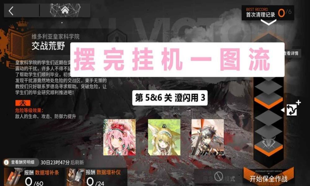 明日方舟保全派驻攻略 交战荒野怎样摆完挂机