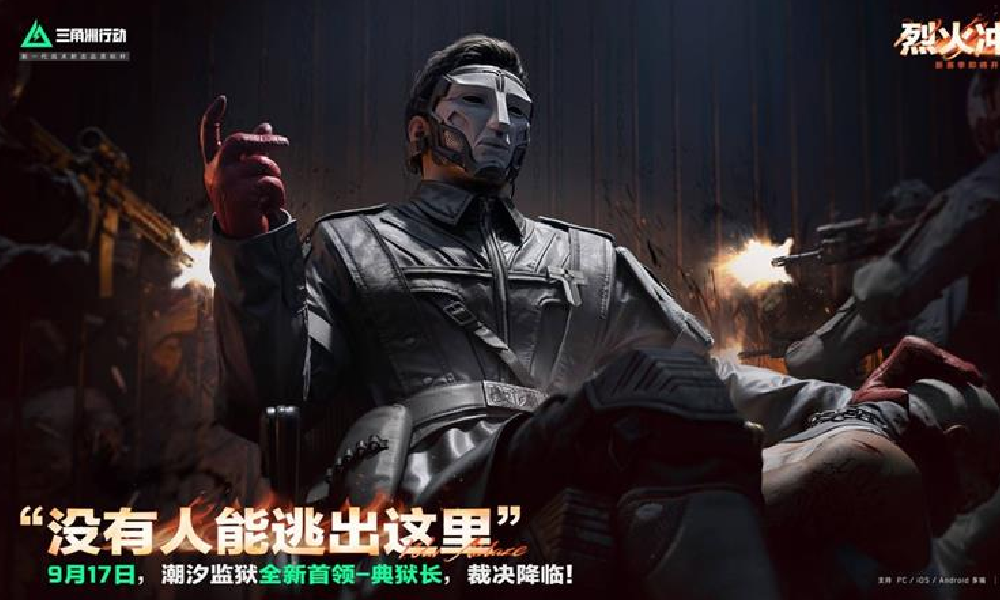 三角洲行动烈火冲天前瞻直播什么时候开始 直播时间