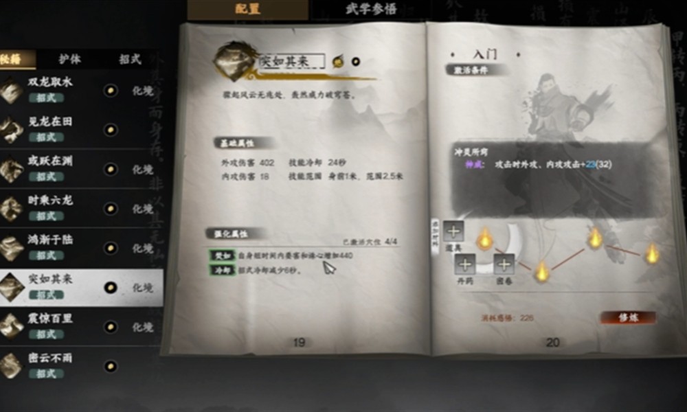 下一站江湖2时乘六龙怎么用 时乘六龙武学玩法详解