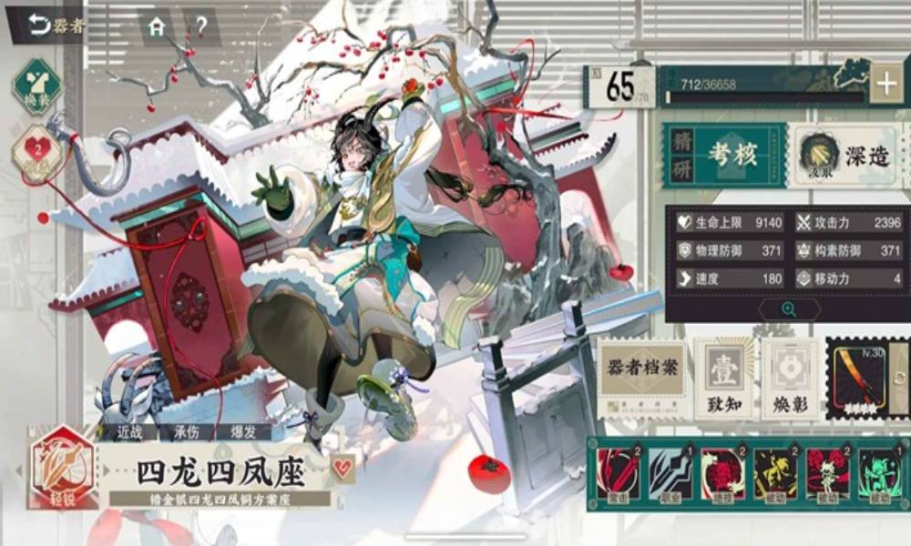 物华弥新器者技能介绍 四龙四风座怎么用攻略