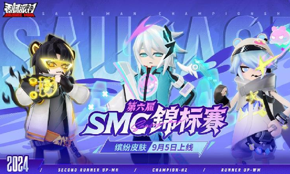 香肠派对SMC锦标赛皮肤上线 重磅福利活动等你来