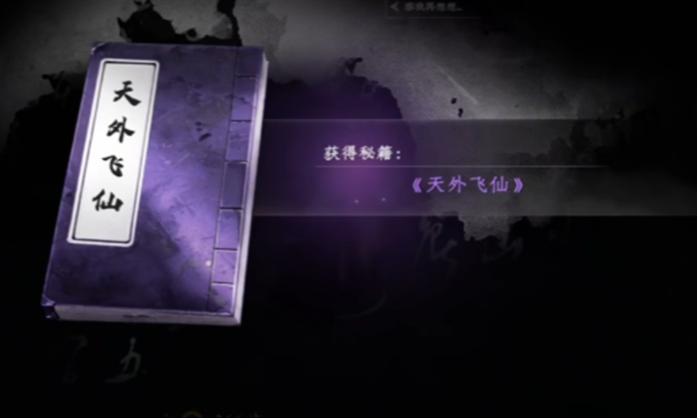 下一站江湖2天外飞仙怎么获取 天外飞仙获得方式解析