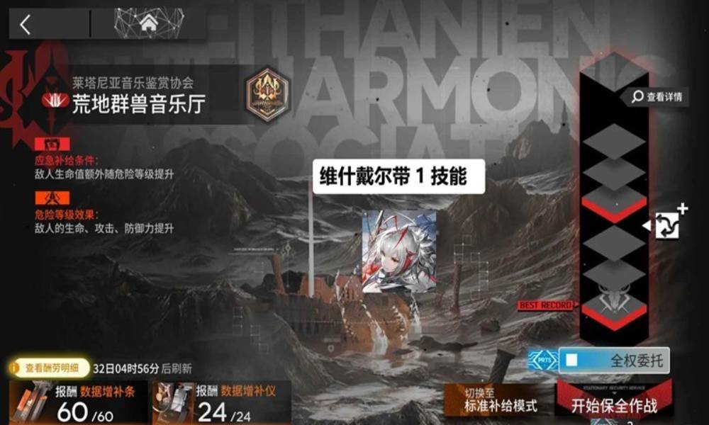 明日方舟保全派驻攻略 荒地群兽音乐厅摆完挂机一图流