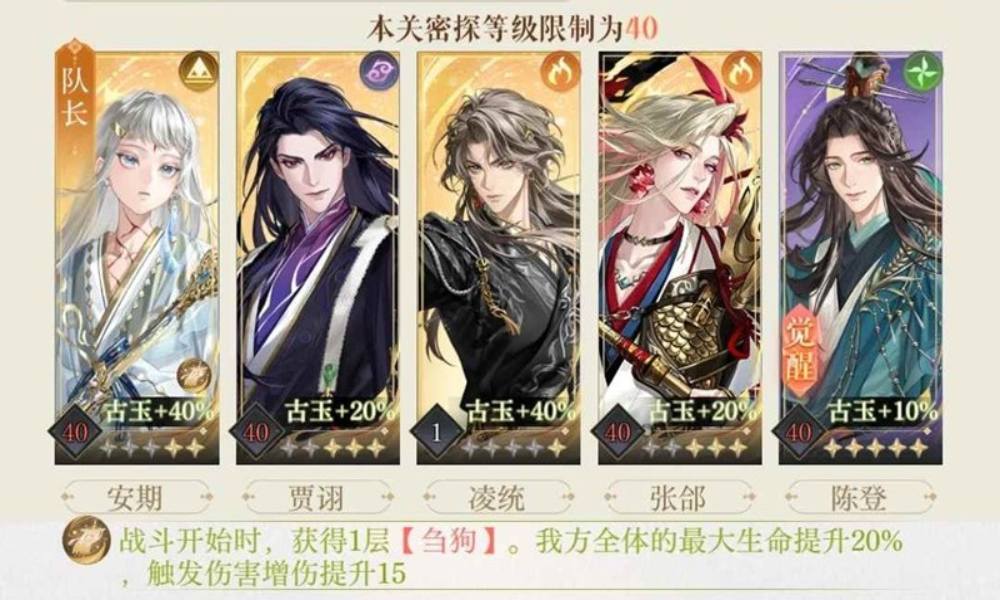 如鸢却扇歌地宫古玉加成310 低练过关参考攻略